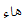 ha_letter.gif